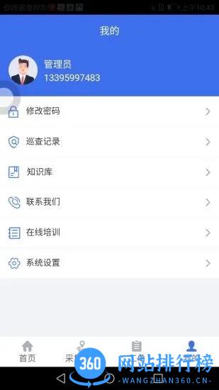 舒华服务(售后服务管理) v2.3.3 安卓版 2