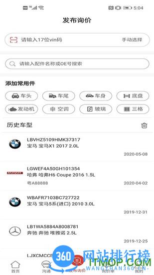 汽配通手机免费版 v3.6.5安卓版 2