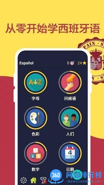 学习西语app