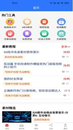 风暴自媒体助手 v2.3.6 安卓手机版 2