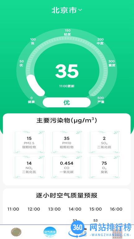 知新天气最新版 v1.0 安卓版 3