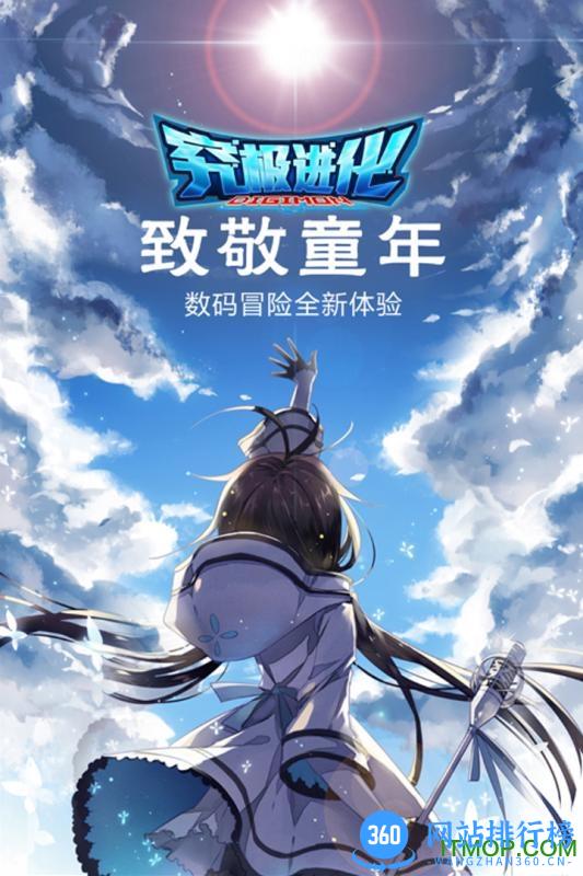 究极进化九游版