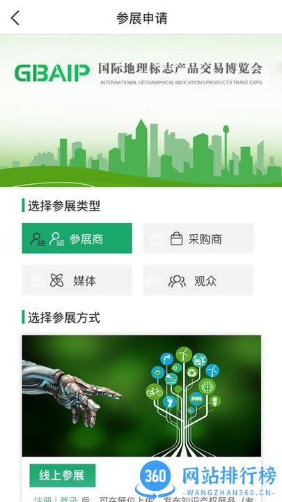 地博会交易系统官方版 v1.8.0 安卓版 1