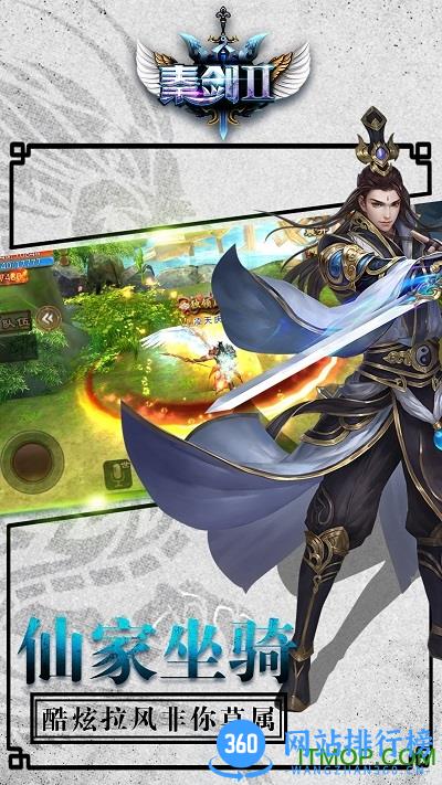 秦剑2游戏 v1.0 官网安卓版 2