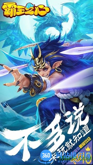 霸王之心360版