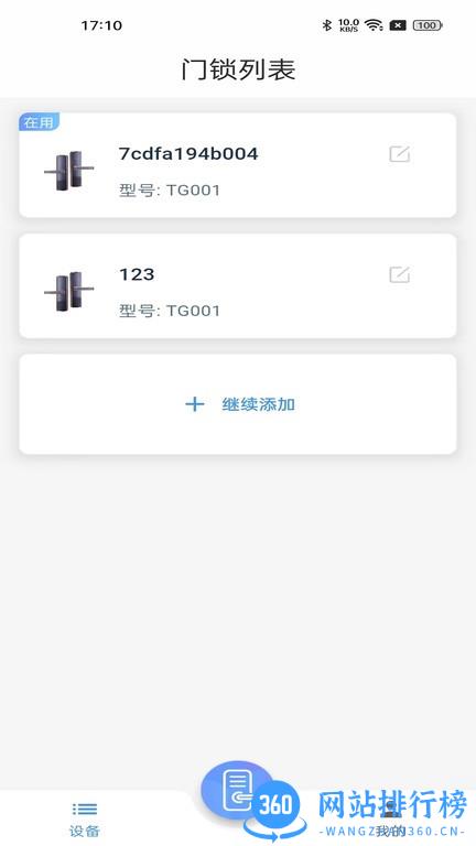 智联e家手机版 v1.1.0 安卓版 1