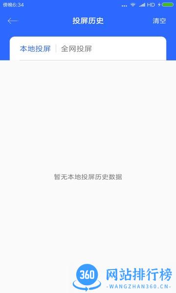 电视投屏大师软件 v1.0.6安卓版 3