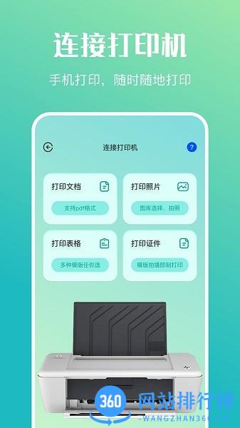 万能传输连接手机版 v1.3 安卓版 1