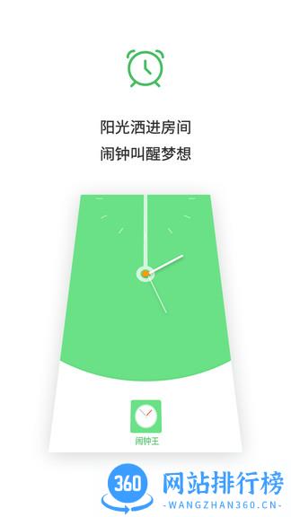 闹钟铃声王 v1.5.5 安卓版 2