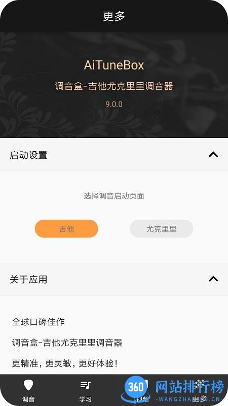 调音盒吉他尤克里里调音器 v9.0.12 安卓版 3