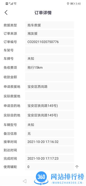 同城救援服务端 v2.1.0最新安卓版 0