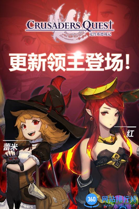 克鲁赛德战记otakugame v4.18.0 安卓版 3