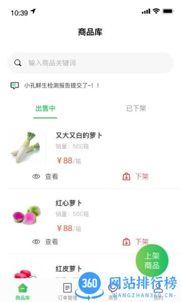 迈菜宝手机客户端 v1.1.15 安卓版 1