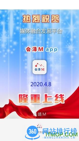会泽M v4.6.2安卓版 3