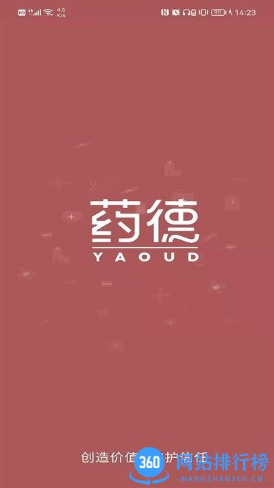 药德系统 v3.8.0 安卓版 1