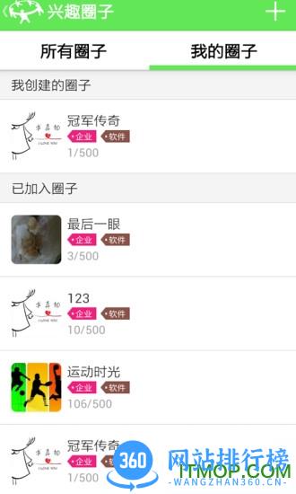 园圈智慧园区app