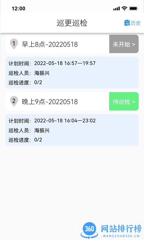 神图智安物业app v1.8.22 安卓版 3