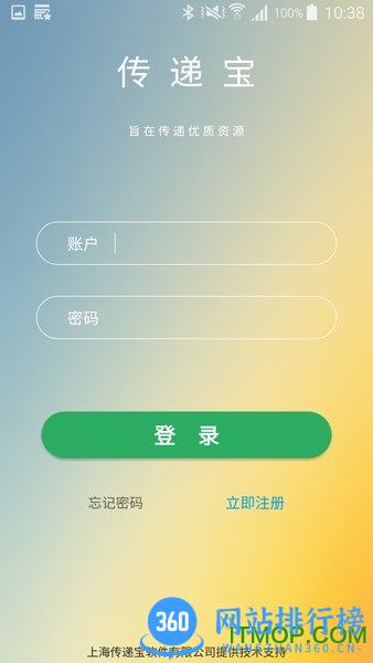 传递宝 v2.5.1 安卓版 3