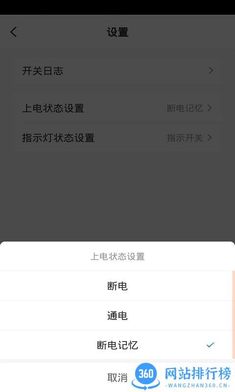 荣声智能家具 v1.0.0 安卓版 0
