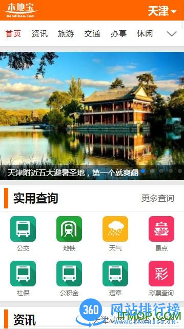 天津本地宝app v3.5.1 安卓版_附二维码 2