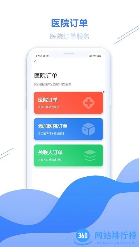 顺医物流最新官方版 v1.8.8 安卓版 1