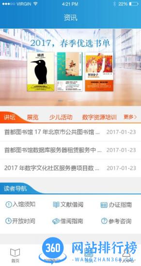 首都图书馆