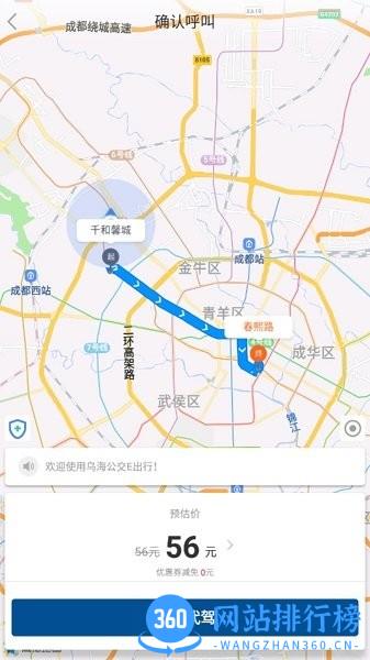 乌海公交E出行 v1.0.2 安卓版 0