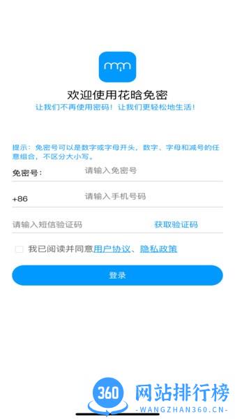 花晗免密应用密码管理 v2.0.17 安卓版 3