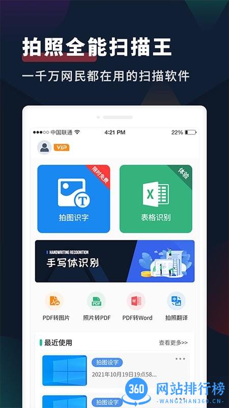 扫描识别文字宝手机版 v1.2.0 安卓版 3