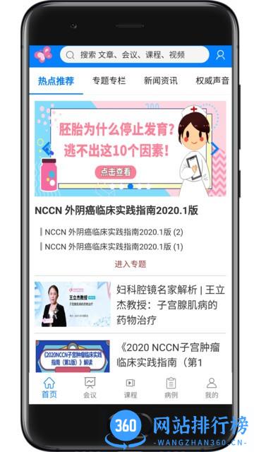 妇产科在线 v3.0.7 安卓版 3