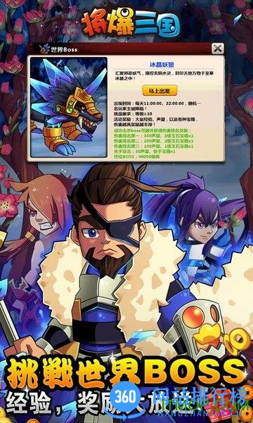 将爆三国游戏
