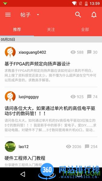 电子发烧友网论坛 v5.8.4 安卓版 0