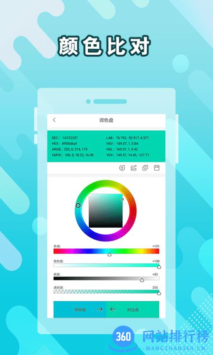 实时取色器 v3.14 安卓版 2