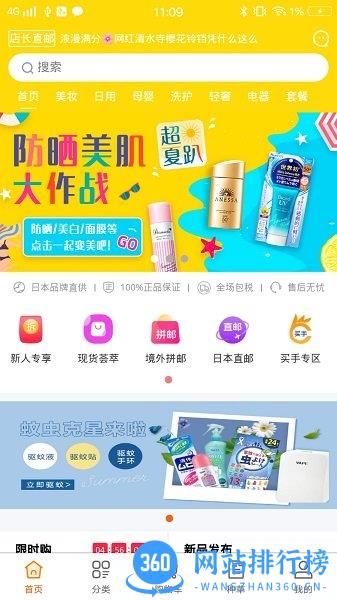 日本店长直邮 v2.5.9 安卓版 2