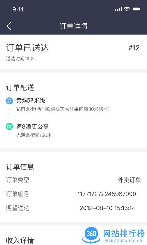抖光骑手官方版 v1.5.2 安卓版 3