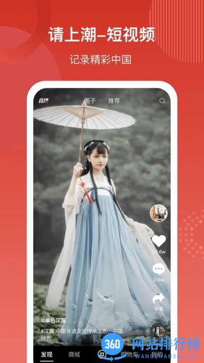 国风汇最新版(改名请上潮) v5.2.34安卓版 2