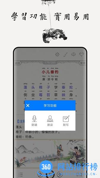 儿童唐诗大全(儿童唐诗三百首) v4.7 安卓版 0