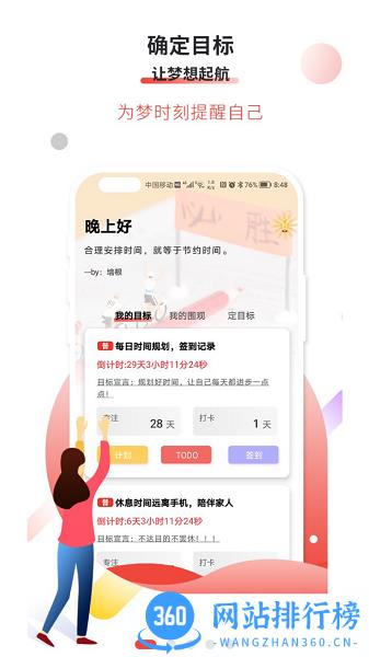 逐梦目标专注定制软件官方版 v2.7 安卓版 0