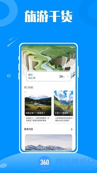 行天下软件 v1.0.0 安卓版 1