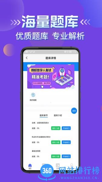 授权签字人考试题库2023最新版 v1.1 安卓版 1