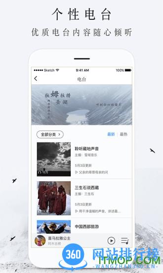 雪域音乐app v3.3.9 安卓版 3