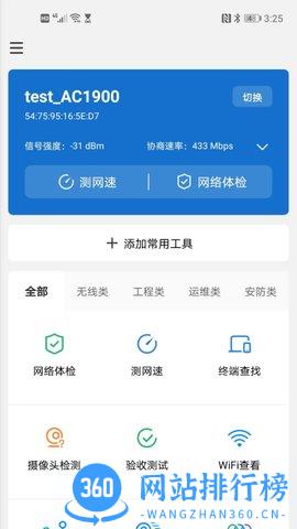 网络百宝箱 v2.0.7 安卓版 0