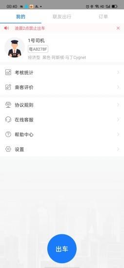 联友出行司机端最新版 v7.0.1 安卓版 3