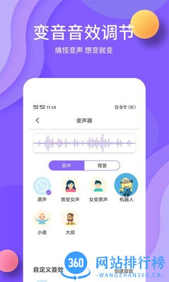 全能变声神器免费版 v1.2.3 安卓版 1