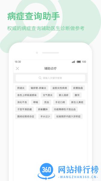 39健康医生版 v4.4.23 安卓版 3