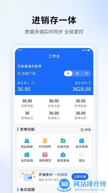 贝友客收银系统 v22030300044 安卓版 2
