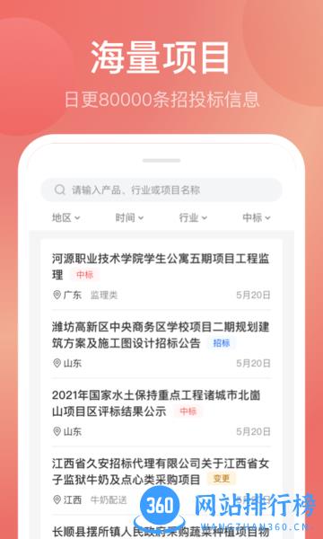 蚂蚁投标app v2.1.0 安卓版 0