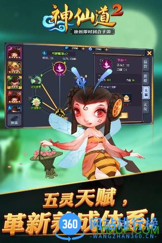 神仙道2百度版
