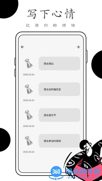 解忧小酒馆心情日记官方版 v1.0.0 安卓版 1