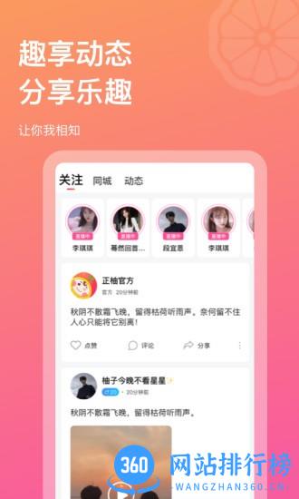 正柚直播软件
